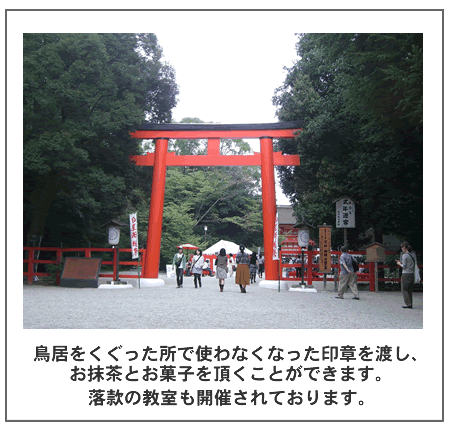 2011年京都下鴨神社にて印章祈願祭りの様子・実印・銀行印・手彫り印鑑の奉納